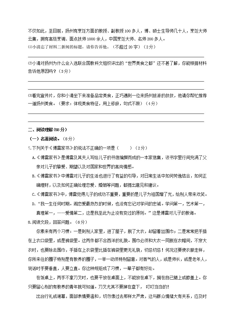 江苏省扬州市江都区邵樊片2020-2021学年八年级下学期期中考试语文试题（word版 含答案）03