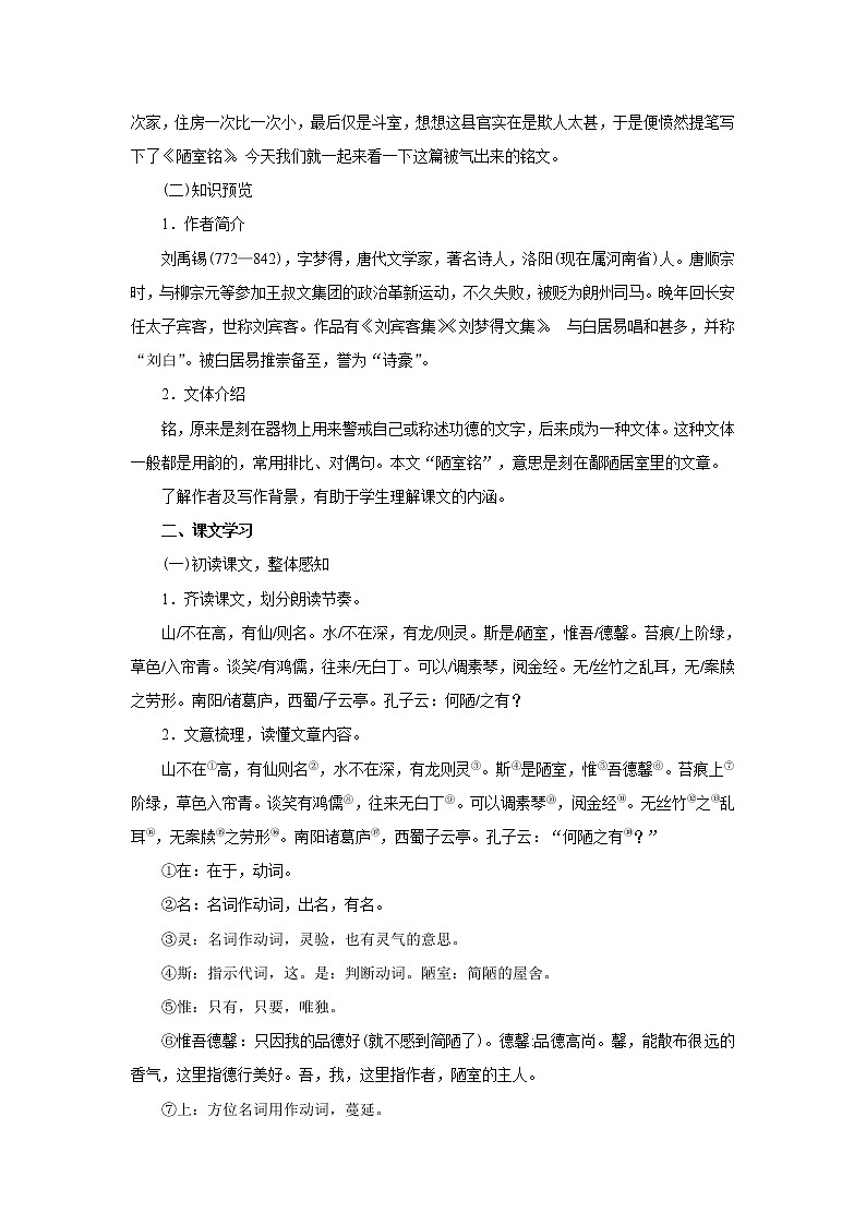 短文两篇优质教案02