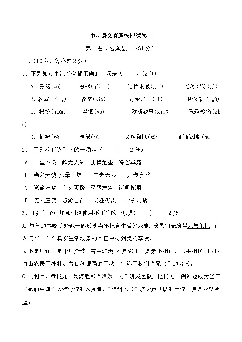 人教版初中语文中考模拟试题(含答案)第1页