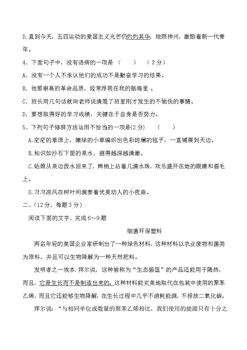 人教版初中语文中考模拟试题(含答案)第2页