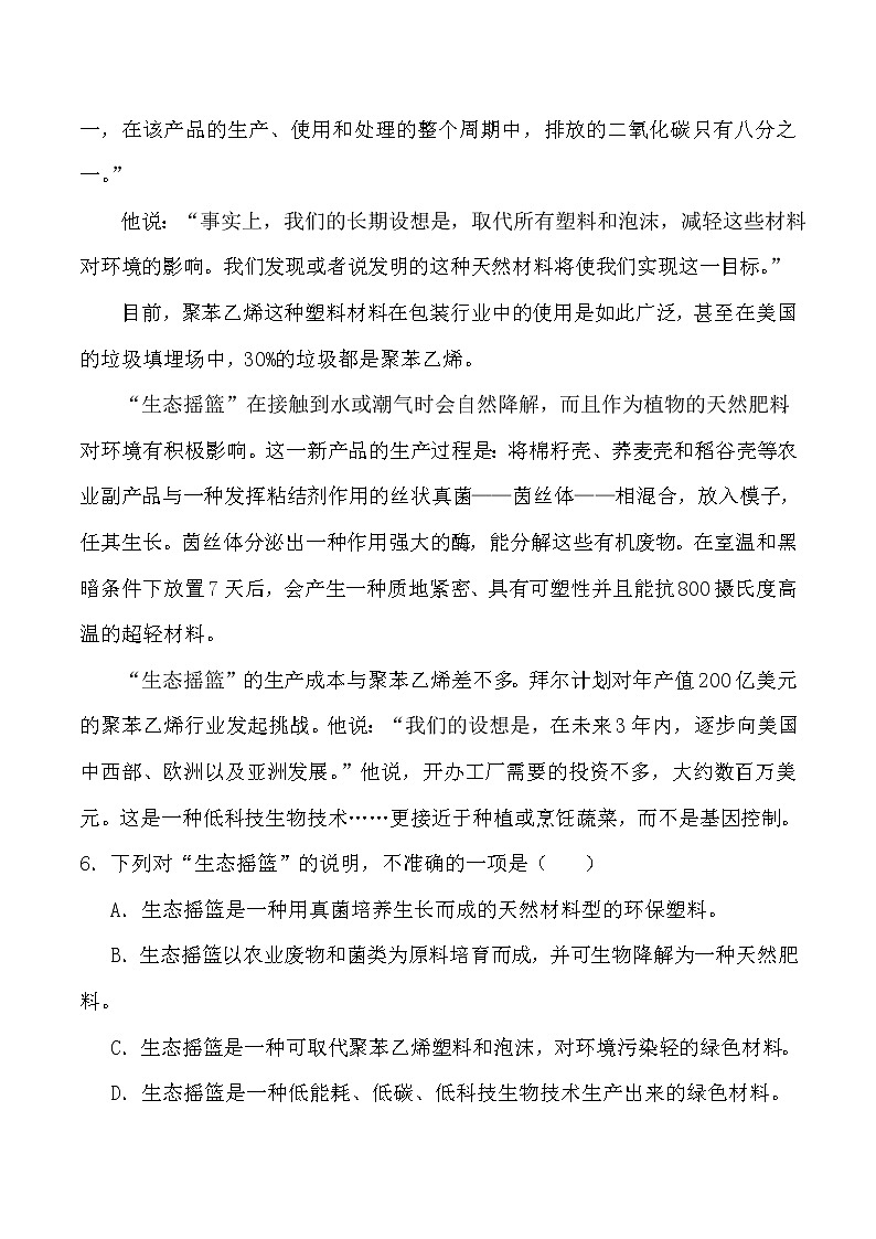 人教版初中语文中考模拟试题(含答案)第3页