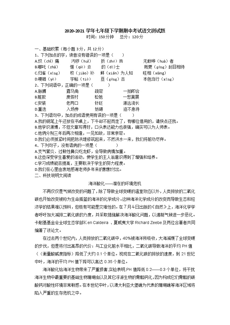 四川省渠县2020-2021学年七年级下学期期中考试语文测试题（word版无答案）01