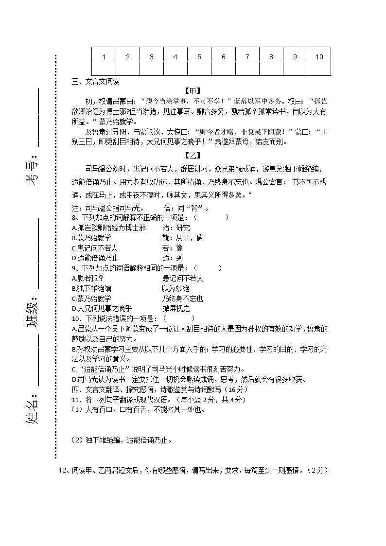 四川省渠县2020-2021学年七年级下学期期中考试语文测试题（word版无答案）03