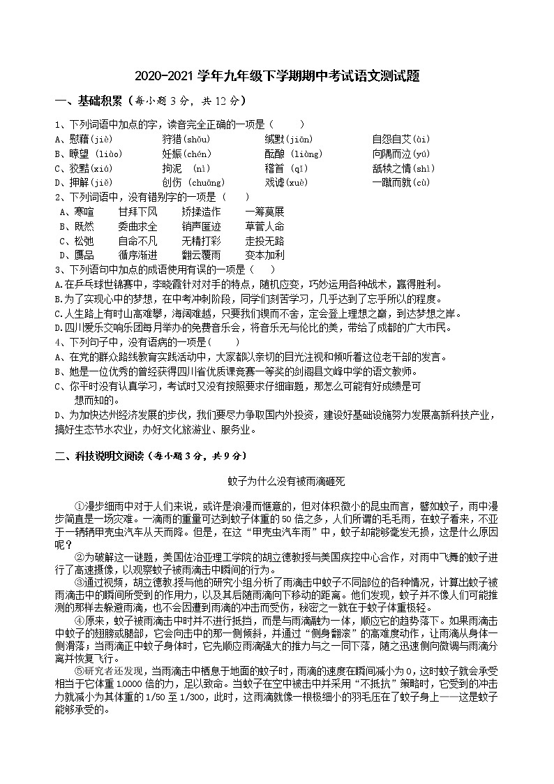 四川省渠县2020-2021学年九年级下学期期中考试语文测试题（word版 含答案）01