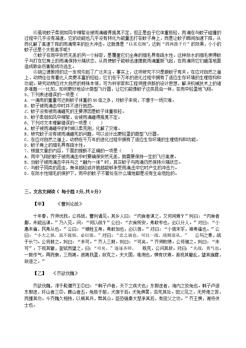 四川省渠县2020-2021学年九年级下学期期中考试语文测试题（word版 含答案）02