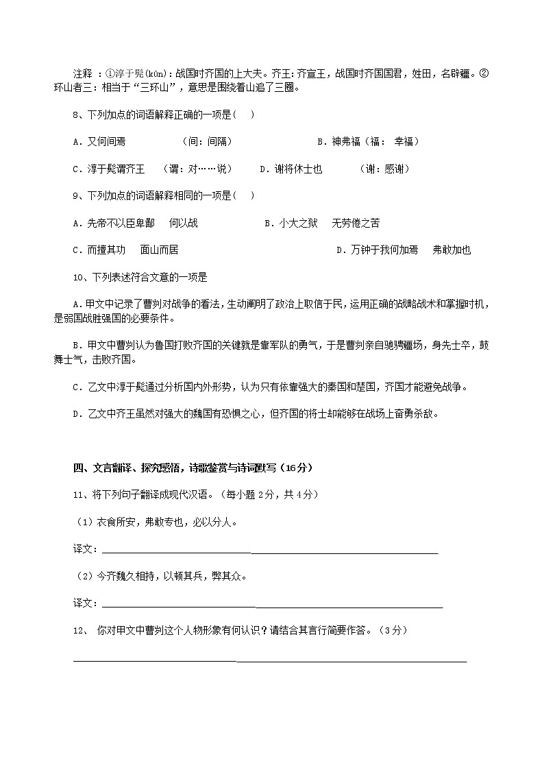 四川省渠县2020-2021学年九年级下学期期中考试语文测试题（word版 含答案）03