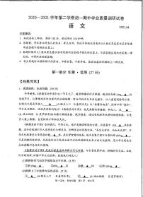 江苏省苏州市吴中、吴江、相城区2020-2021学年七年级下学期期中学业质量调研语文试卷（扫描版，无答案）