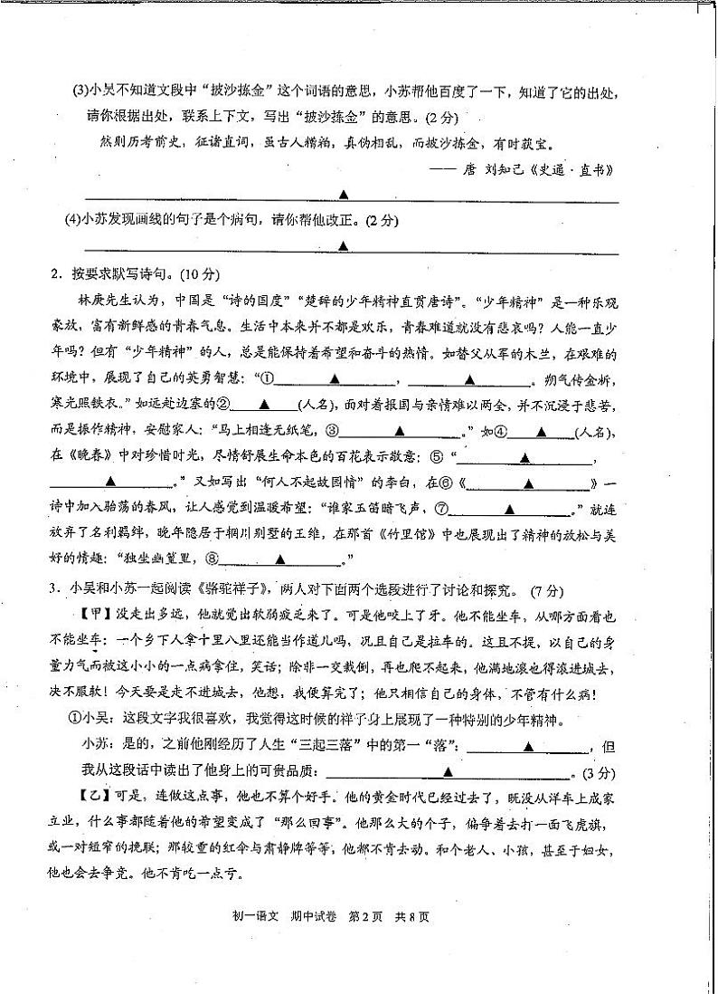 江苏省苏州市吴中、吴江、相城区2020-2021学年七年级下学期期中学业质量调研语文试卷（扫描版，无答案）02