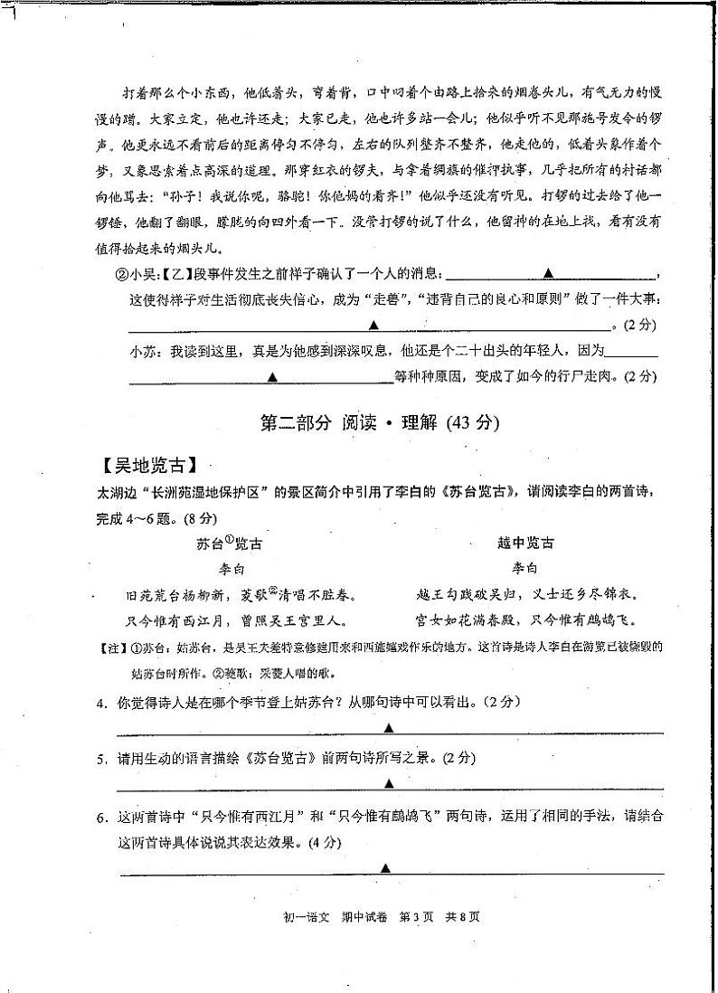 江苏省苏州市吴中、吴江、相城区2020-2021学年七年级下学期期中学业质量调研语文试卷（扫描版，无答案）03