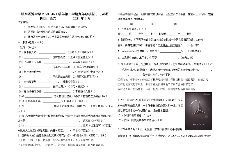 银川景博中学2020-2021学年第二学期九年级模拟(一)试卷第1页