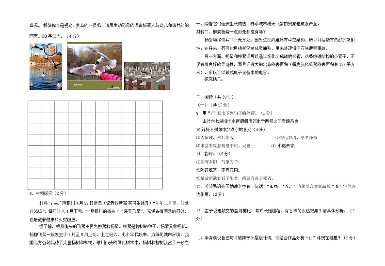 银川景博中学2020-2021学年第二学期九年级模拟(一)试卷第2页