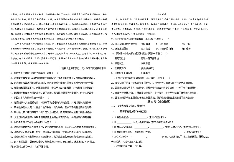 天津红桥区2020-2021学年七年级下学期期中检测语文试题（word版无答案）02
