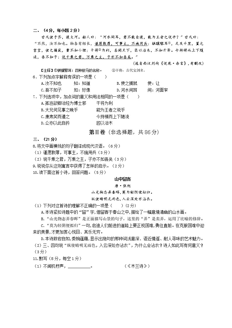 四川省绵阳市三台县2020-2021学年七年级下学期期中考试语文试题（word版含答案）02