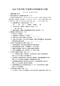 江苏省南京市2020—2021学年八年级下学期期中考试语文试卷（word版 含答案）