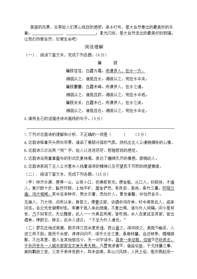 河北省邯郸市临漳县2020-2021学年八年级下学期期中考试语文试题（word版 含答案）02
