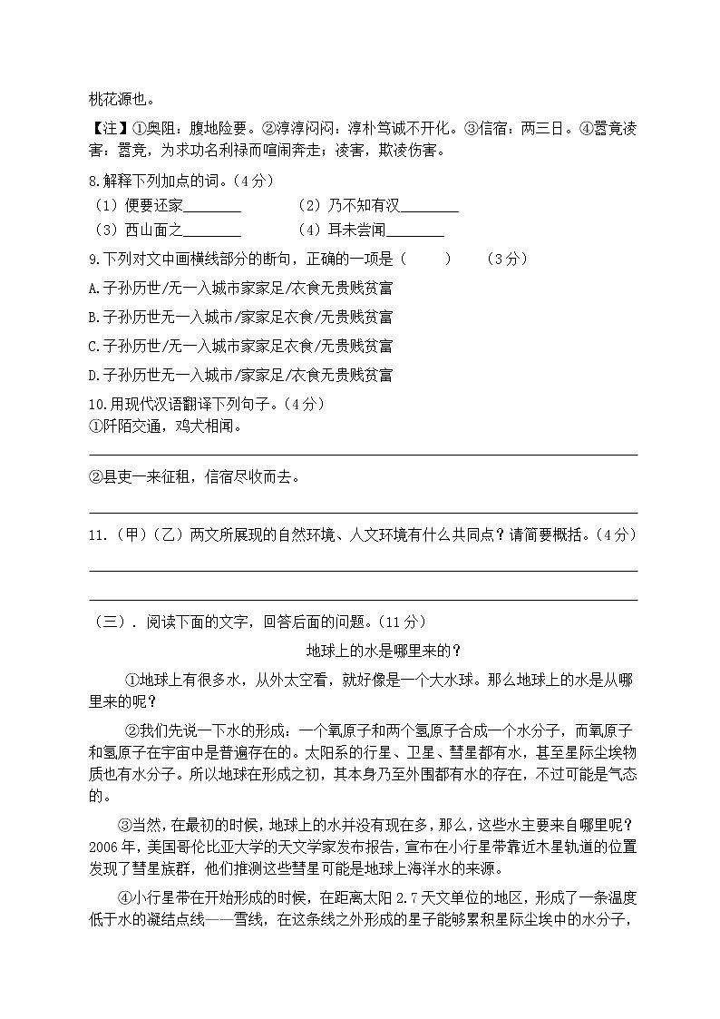 河北省邯郸市临漳县2020-2021学年八年级下学期期中考试语文试题（word版 含答案）03