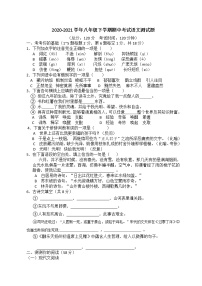 四川省渠县2020-2021学年八年级下学期期中语文测试题（word含答案）