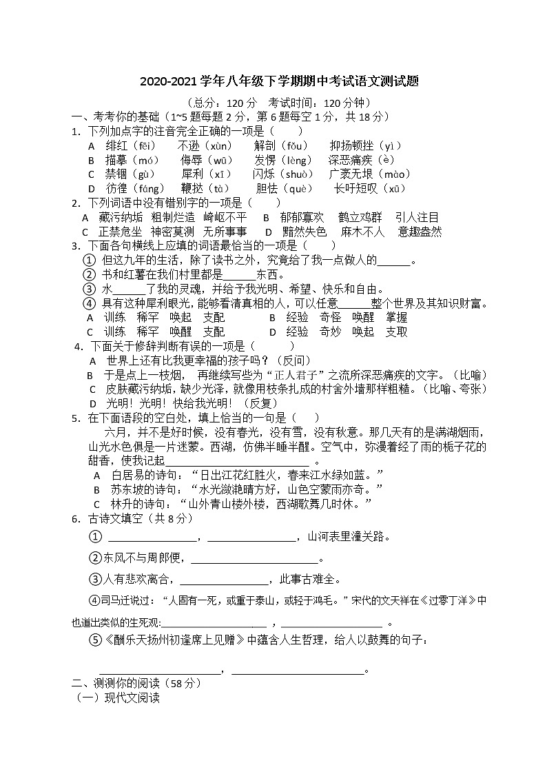 四川省渠县2020-2021学年八年级下学期期中语文测试题（word含答案）01