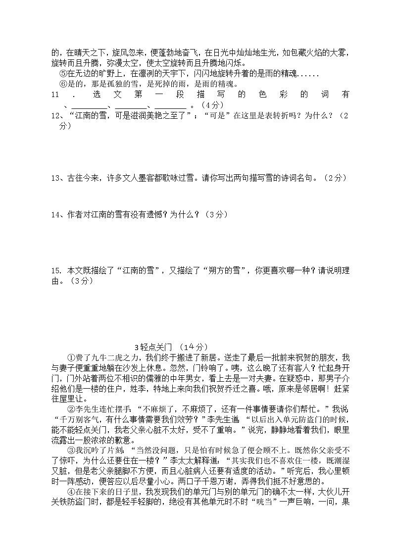 四川省渠县2020-2021学年八年级下学期期中语文测试题（word含答案）03