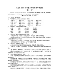 四川省绵阳市三台县2020-2021学年八年级下学期期中考试语文试题（word版含答案）