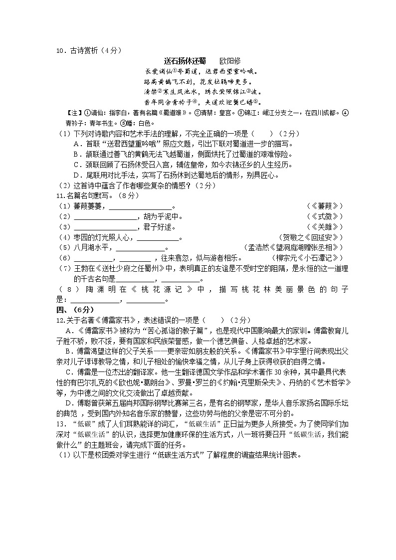 四川省绵阳市三台县2020-2021学年八年级下学期期中考试语文试题（word版含答案）03