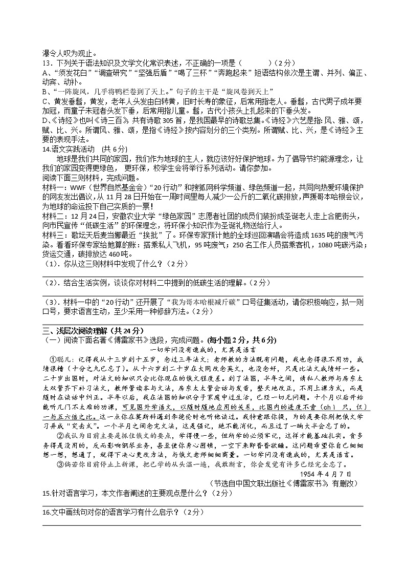 湖北省黄梅县2020-2021学年八年级下学期期中测试语文试题（word版 含答案）02
