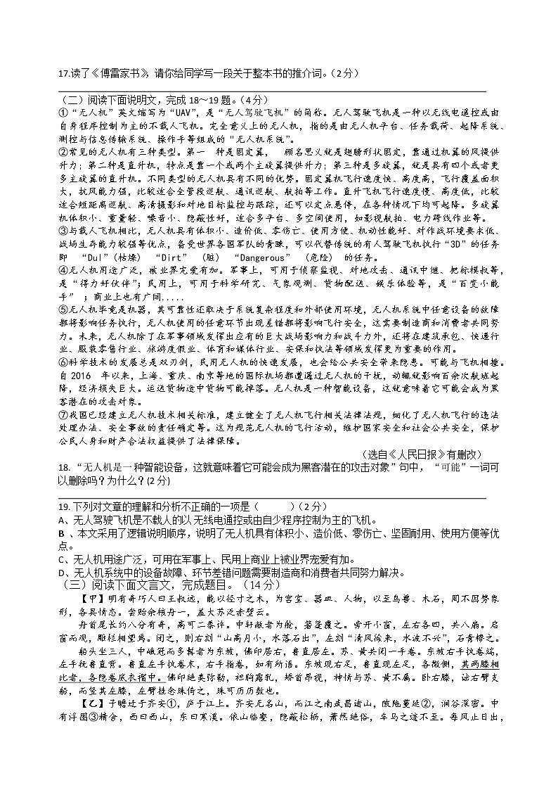 湖北省黄梅县2020-2021学年八年级下学期期中测试语文试题（word版 含答案）03