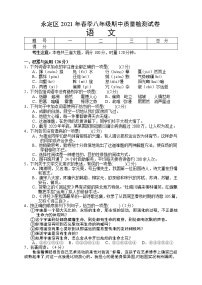 湖南省张家界市永定区2020-2021学年八年级下学期期中考试语文试题（word版 含答案）