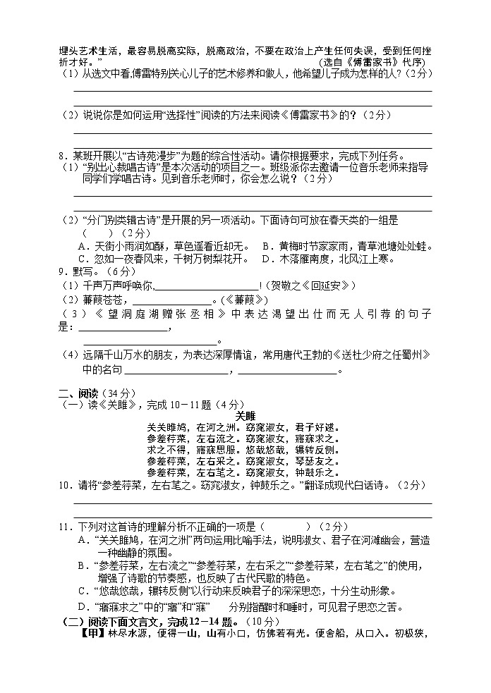 湖南省张家界市永定区2020-2021学年八年级下学期期中考试语文试题（word版 含答案）02