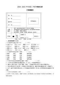 重庆市璧山区2020-2021学年八年级下学期期中考试语文试题（word版 含答案）