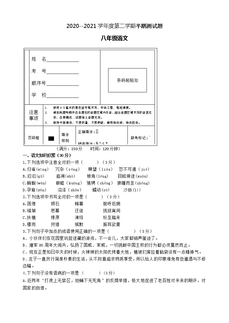 重庆市璧山区2020-2021学年八年级下学期期中考试语文试题（word版 含答案）01