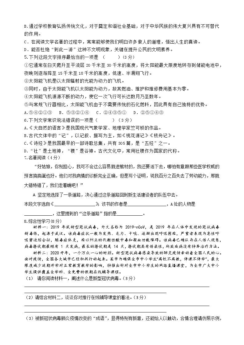重庆市璧山区2020-2021学年八年级下学期期中考试语文试题（word版 含答案）02