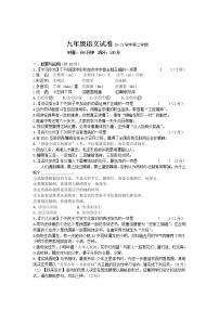 湖南省长沙市2020-2021学年九年级下学期期中考试语文试题（word版 含答案）