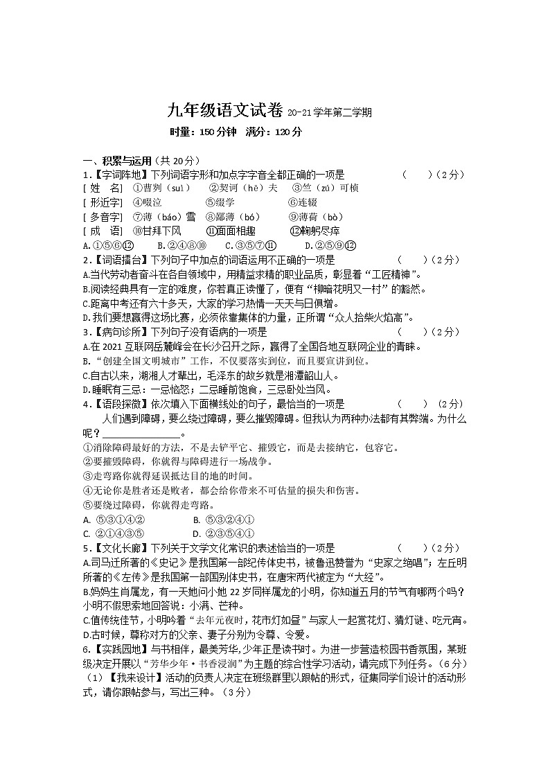 湖南省长沙市2020-2021学年九年级下学期期中考试语文试题（word版 含答案）01