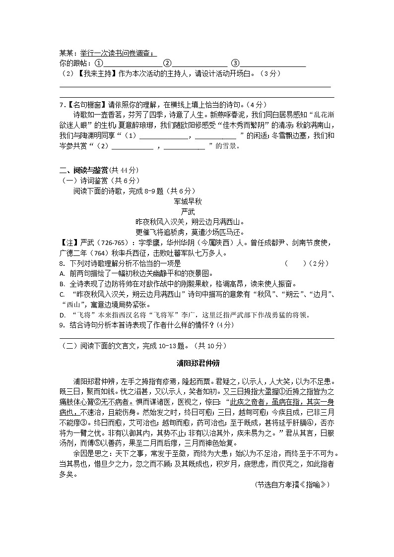 湖南省长沙市2020-2021学年九年级下学期期中考试语文试题（word版 含答案）02