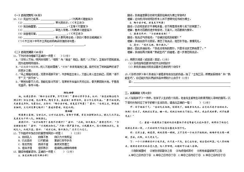 北京市西城区2020—2021学年七年级下学期期中考试语文试题（无答案）第2页