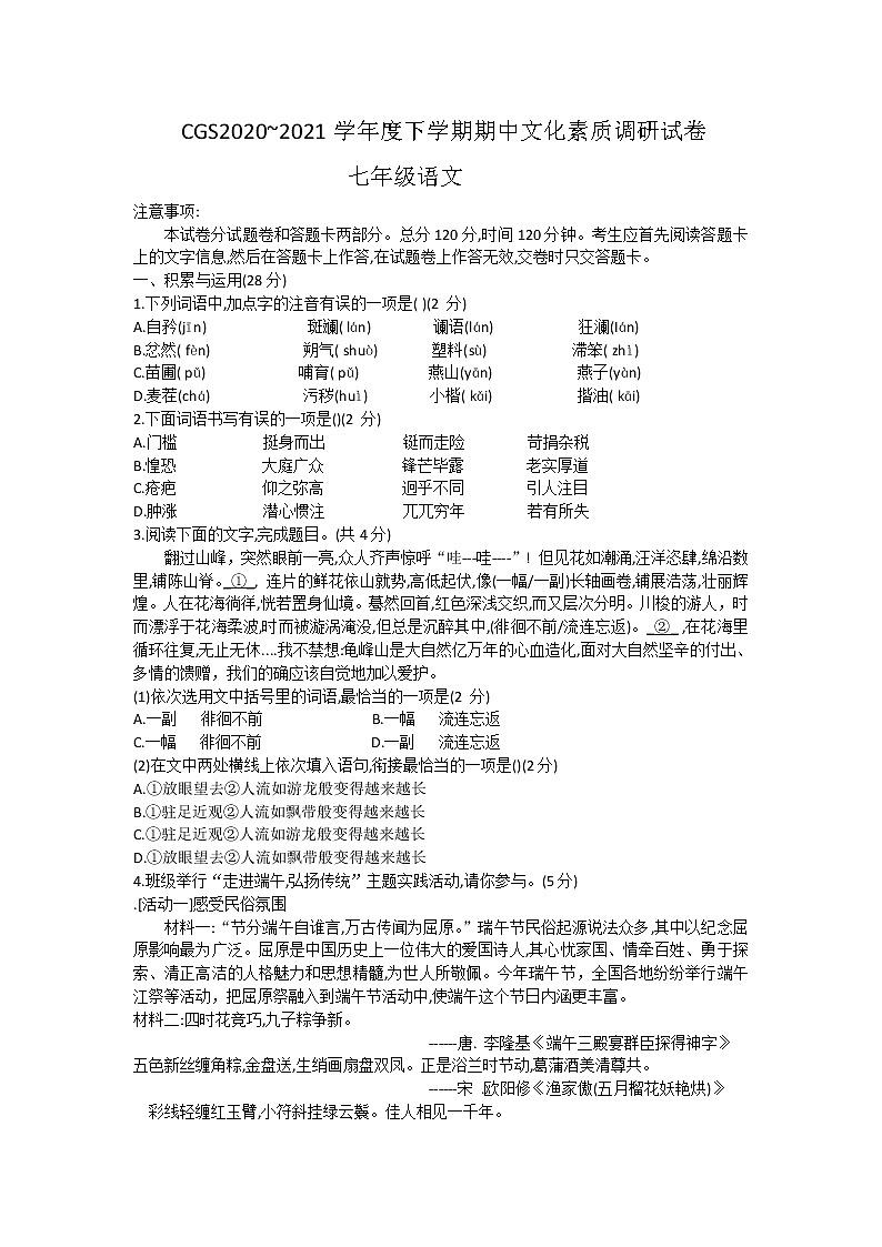 河南省许昌长葛市2020-2021学年七年级下学期期中考试语文试题（word版有答案）01