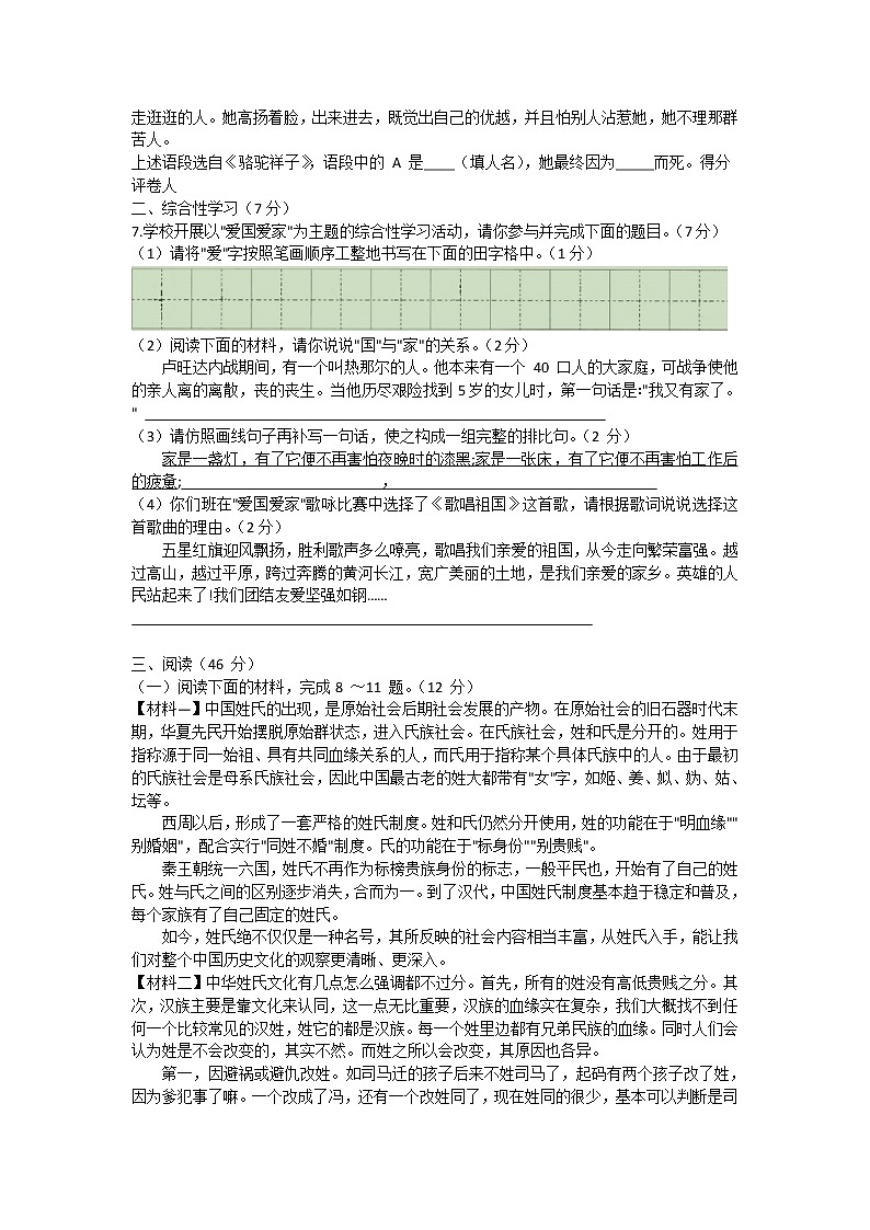 陕西省西安市蓝田县2020-2021学年七年级下学期期中考试语文试题（word版有答案）02