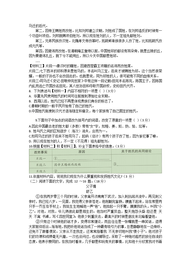 陕西省西安市蓝田县2020-2021学年七年级下学期期中考试语文试题（word版有答案）03