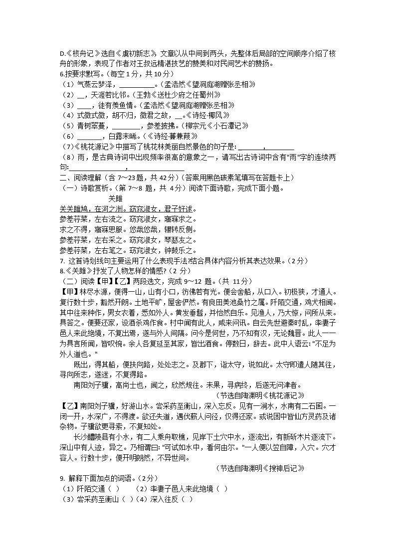 云南省昆明市部分区县2020—2021学年八年级下学期期中检测语文试题（word版有答案）02