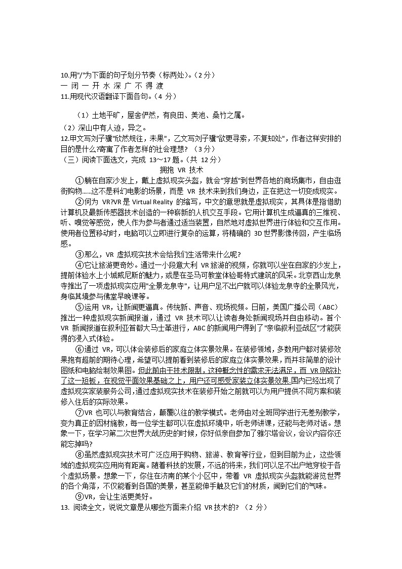 云南省昆明市部分区县2020—2021学年八年级下学期期中检测语文试题（word版有答案）03