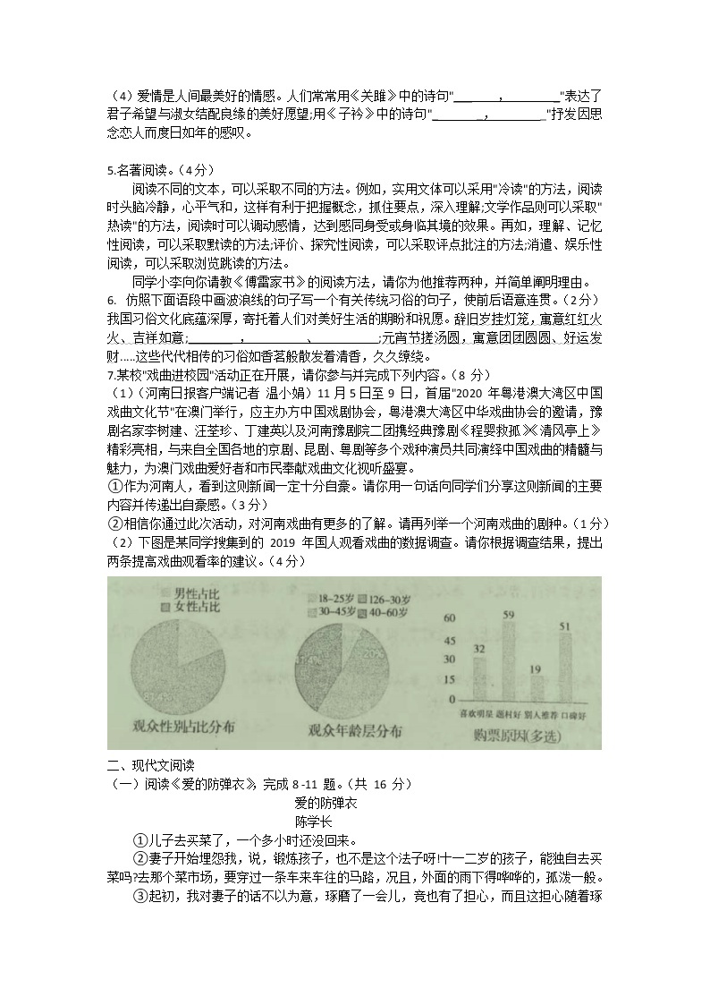 河南省平顶山市舞钢市2020-2021学年八年级下学期期中调研语文试题（word版有答案）02