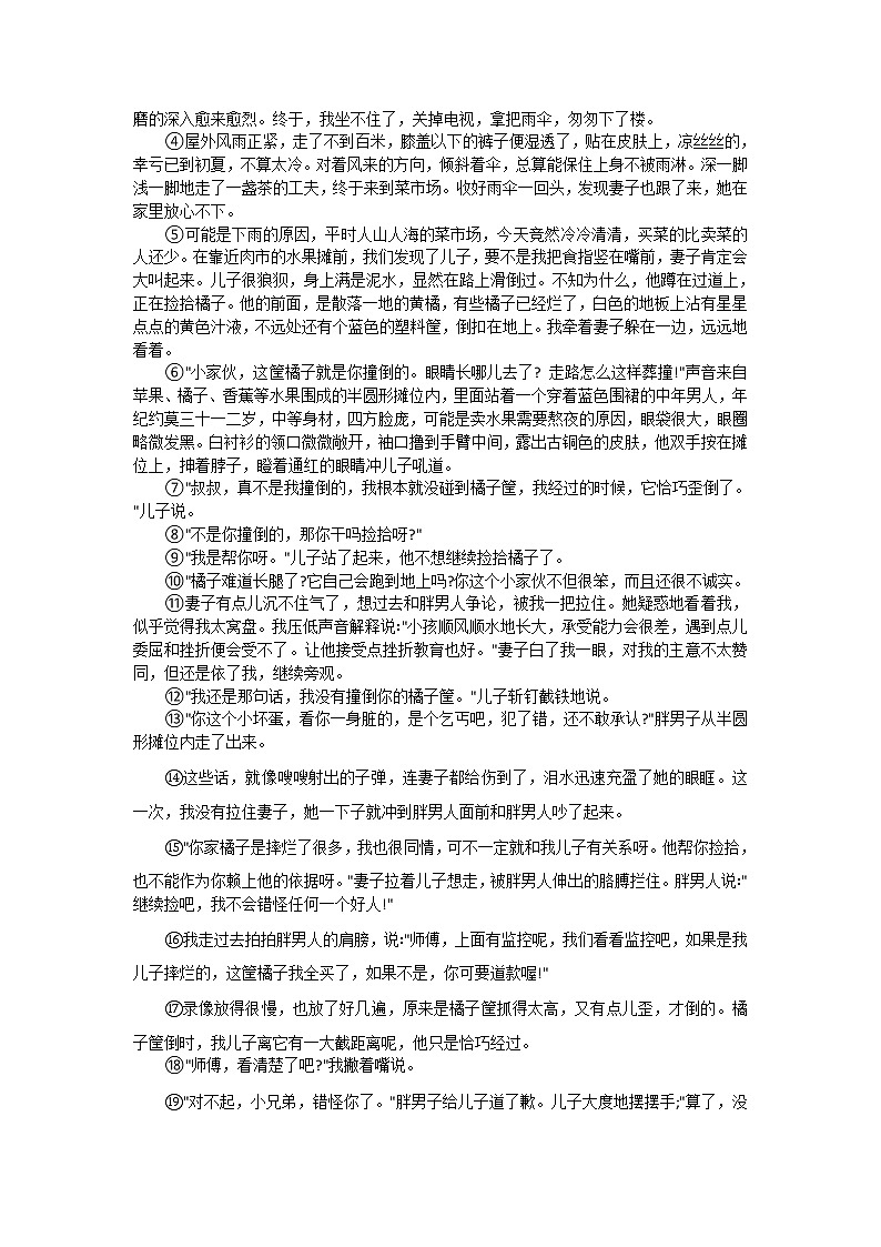 河南省平顶山市舞钢市2020-2021学年八年级下学期期中调研语文试题（word版有答案）03