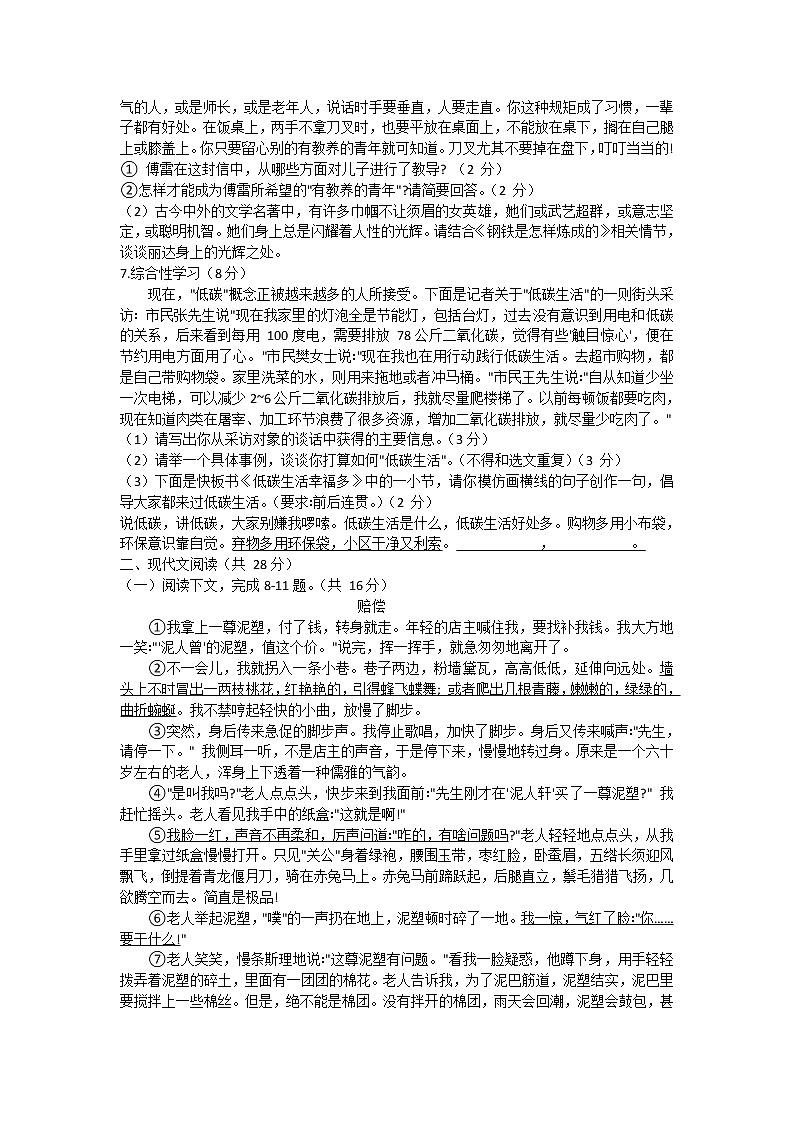河南省长垣市2020-2021学年八年级下学期期中测试语文试题（word版有答案）02