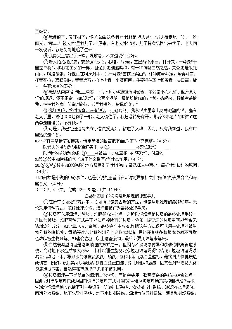 河南省长垣市2020-2021学年八年级下学期期中测试语文试题（word版有答案）03