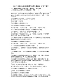2021年中考语文二轮复习专题训练：07句子排序