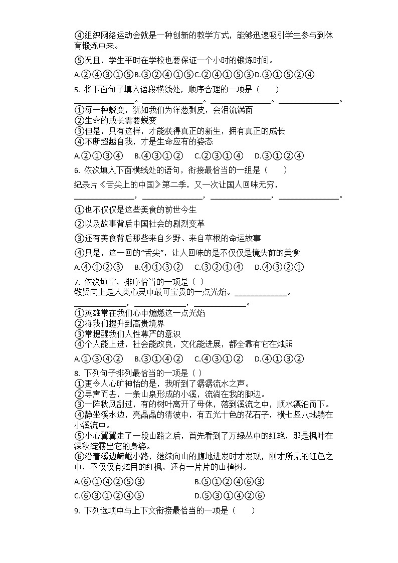 2021年中考语文二轮复习专题训练：07句子排序第2页