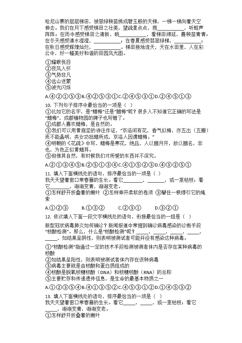 2021年中考语文二轮复习专题训练：07句子排序第3页