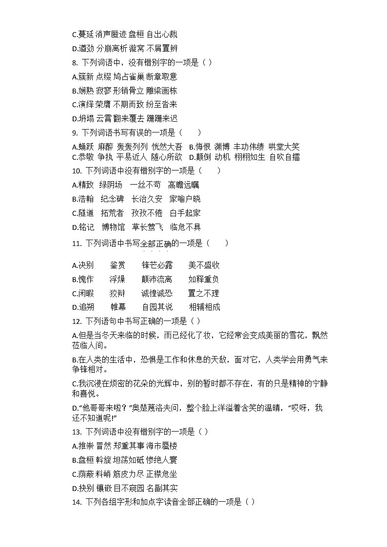 2021年中考语文二轮复习专题训练：02字形题第2页