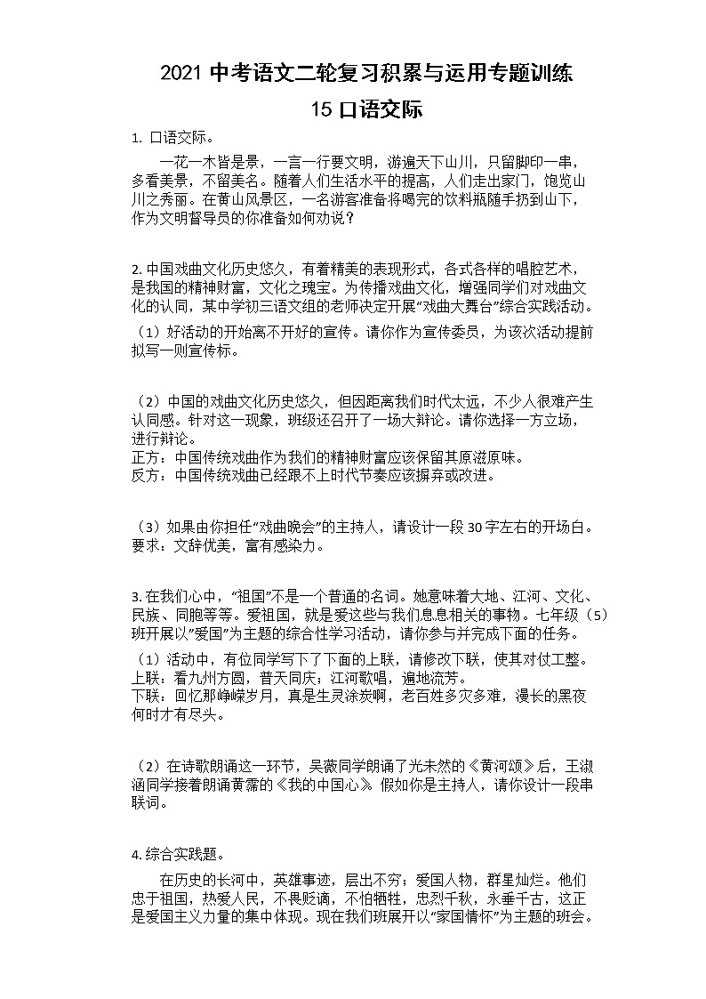 2021年中考语文二轮复习专题训练：15口语交际第1页